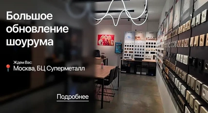 Обновление шоурума